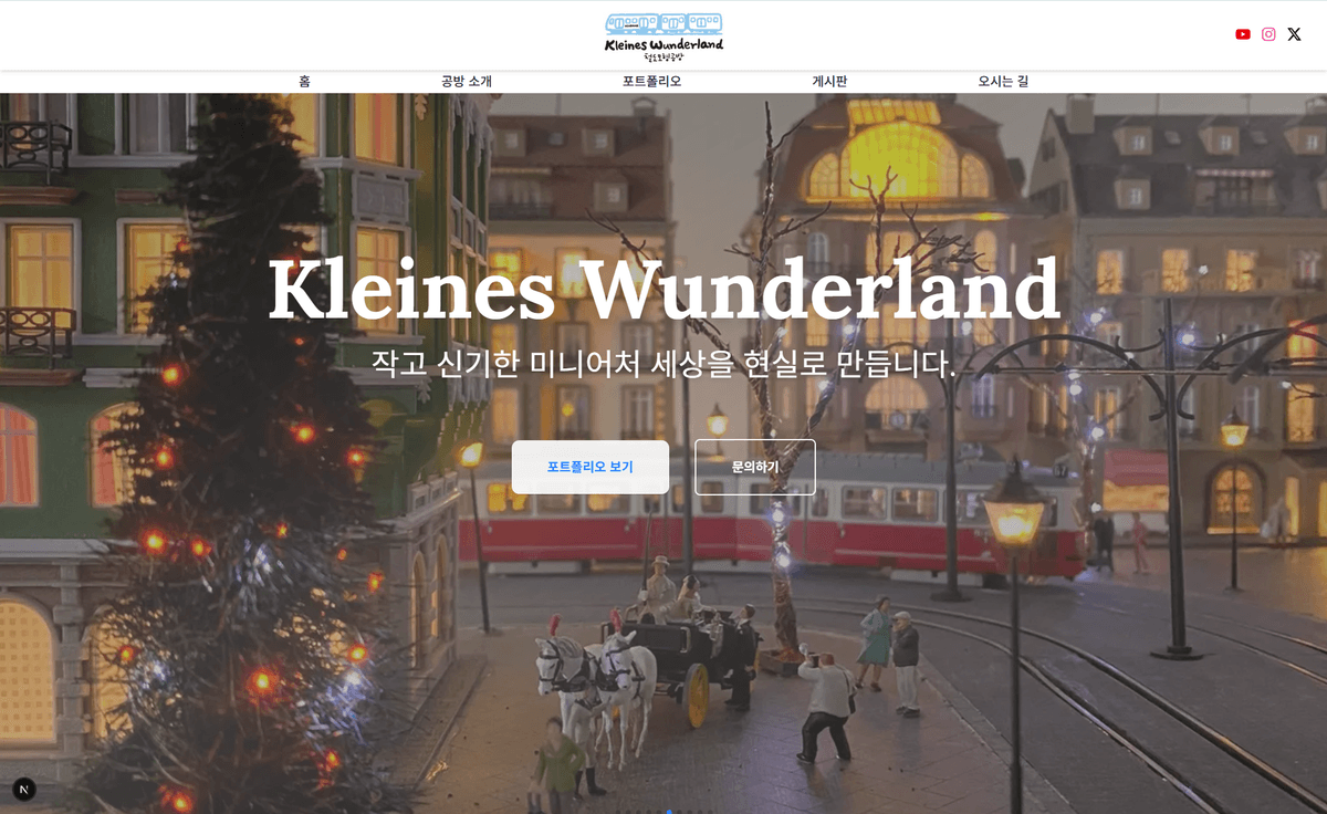 Kleines Wunderland 웹사이트 개편